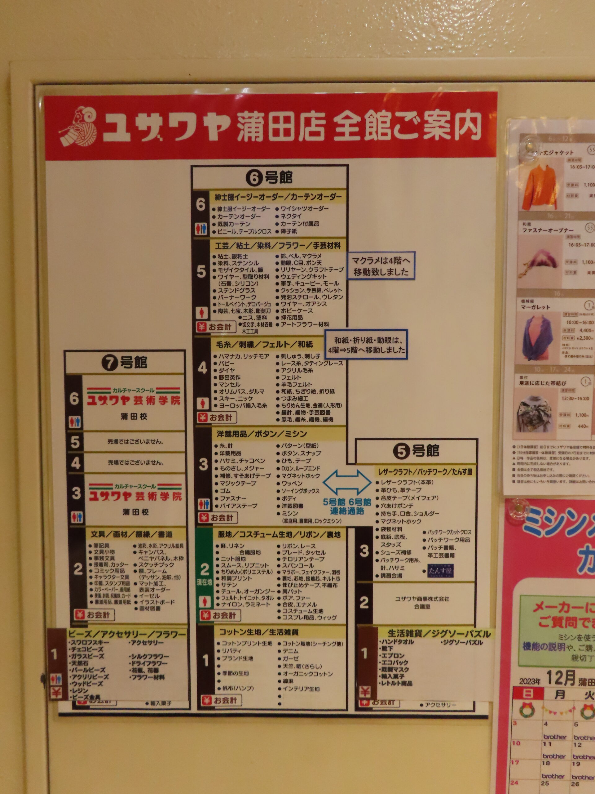 【街レポ】蒲田ユザワヤ調査 - 登山とアウトドアのブログ